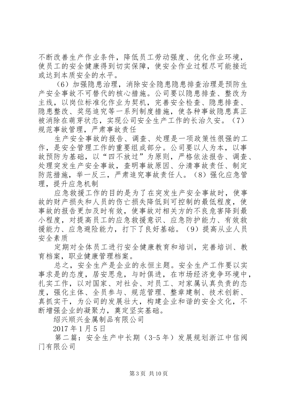 3、安全生产、职业健康中长期发展规划_第3页