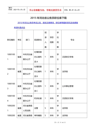 X年河北省公务员职位表下载