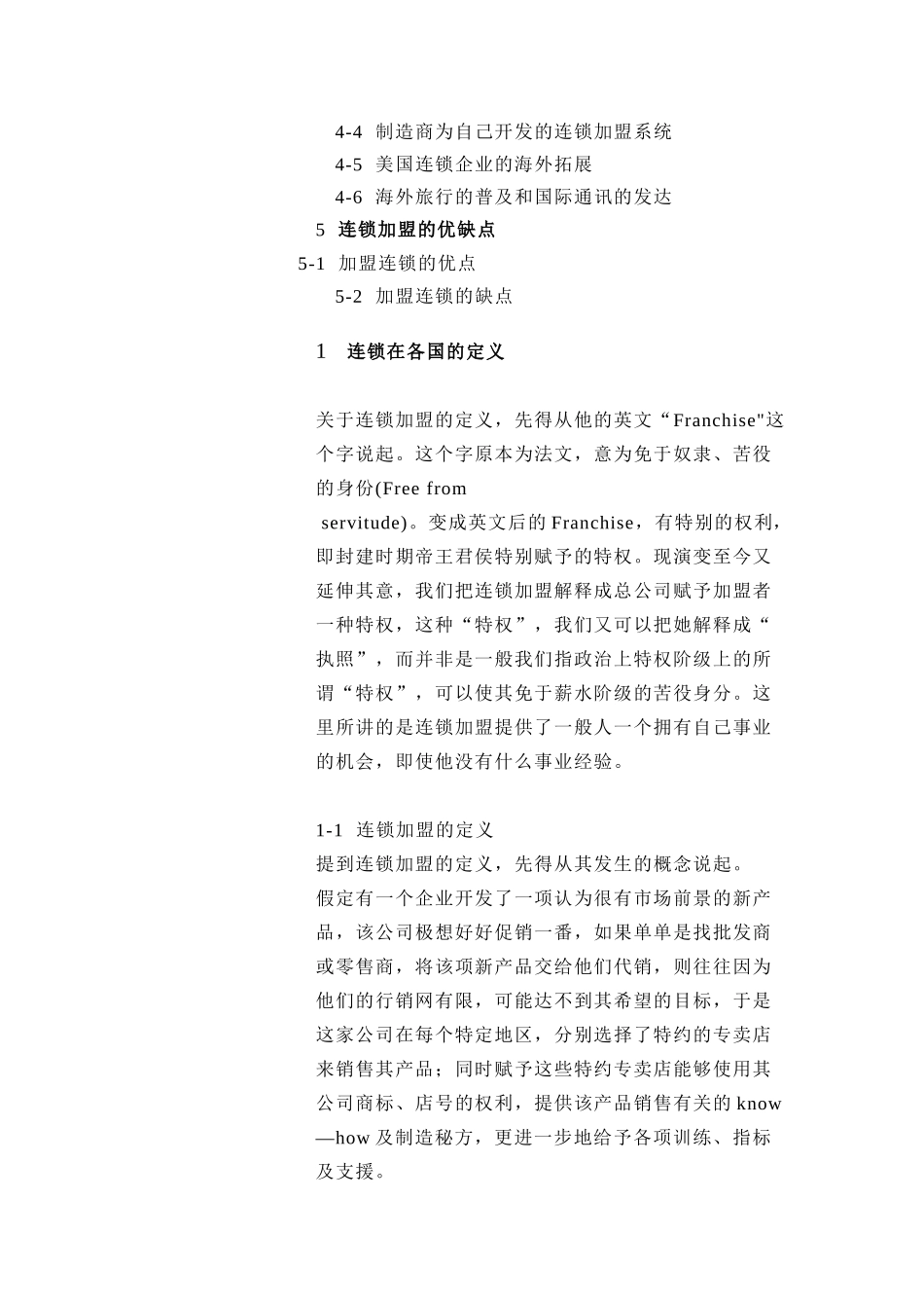 连锁特许经营基础知识培训_第2页