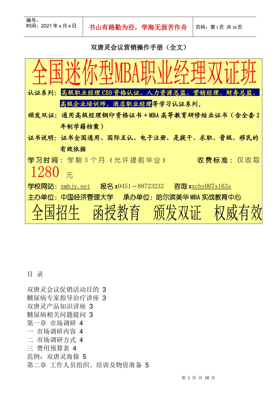 会议营销流程图_第1页