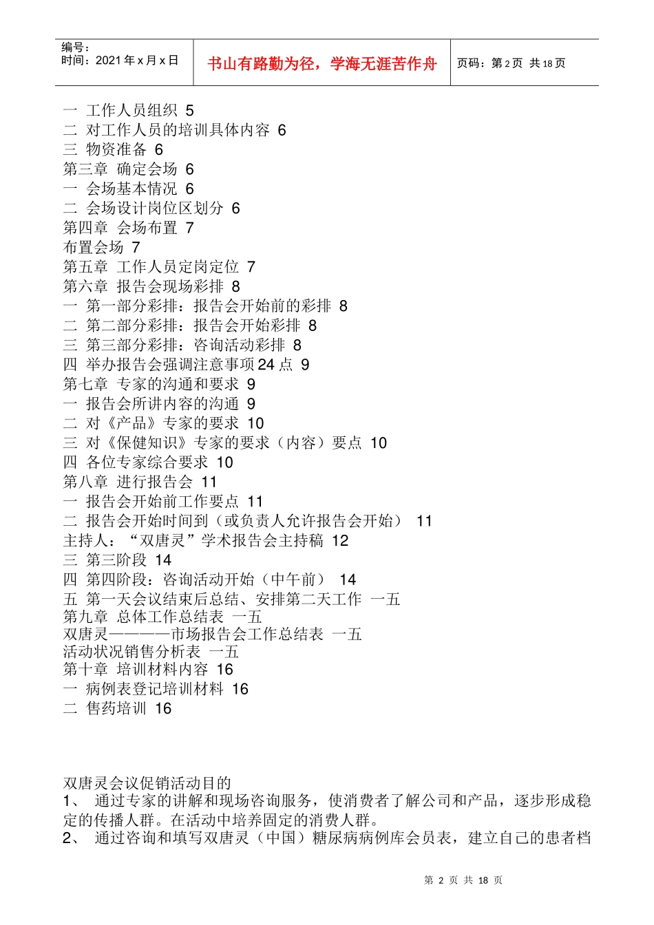 会议营销流程图_第2页