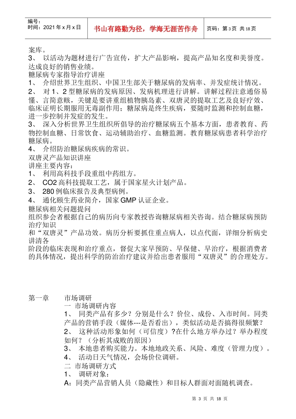 会议营销流程图_第3页