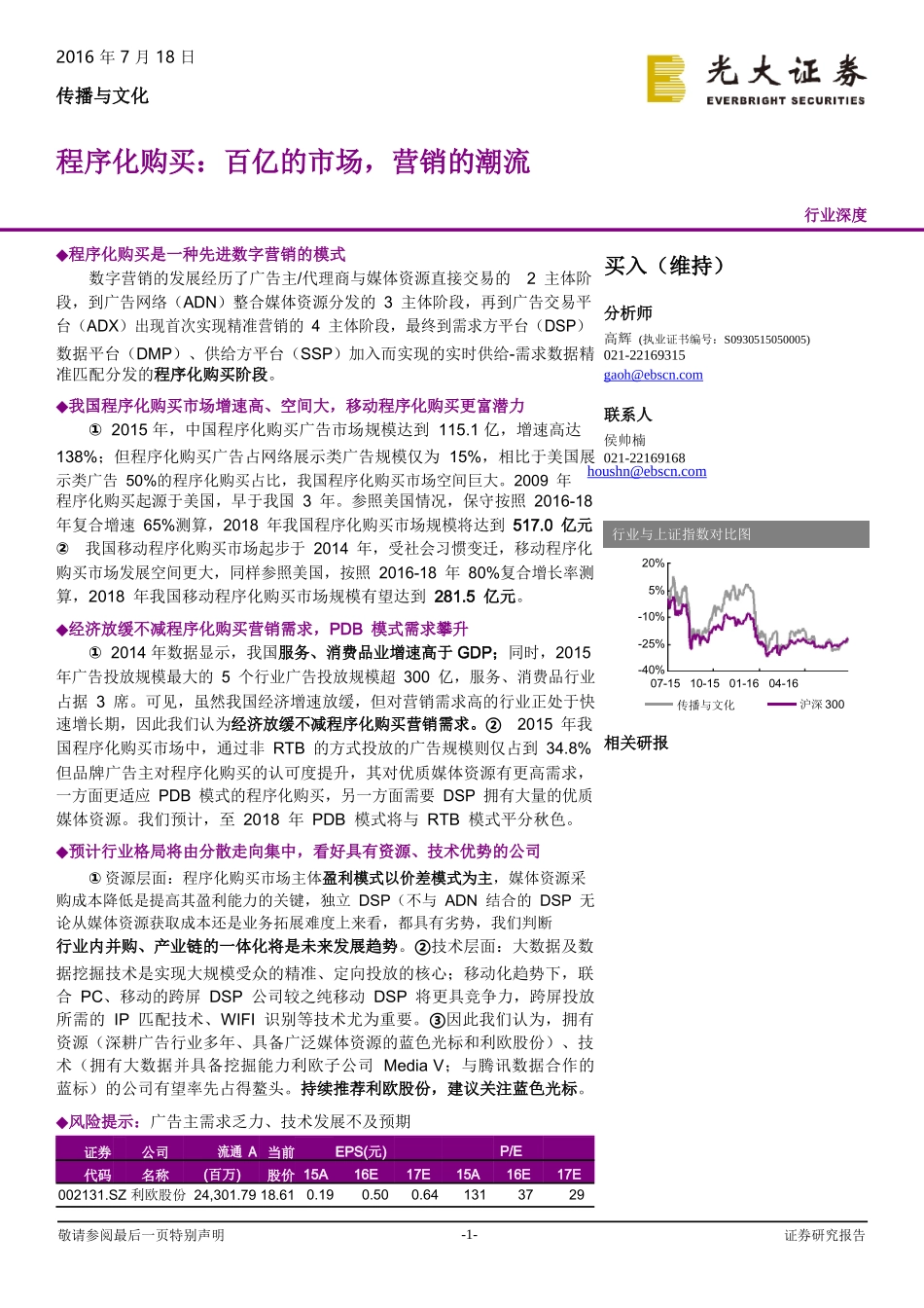 程序化购买：百亿的市场,营销的潮流_第1页
