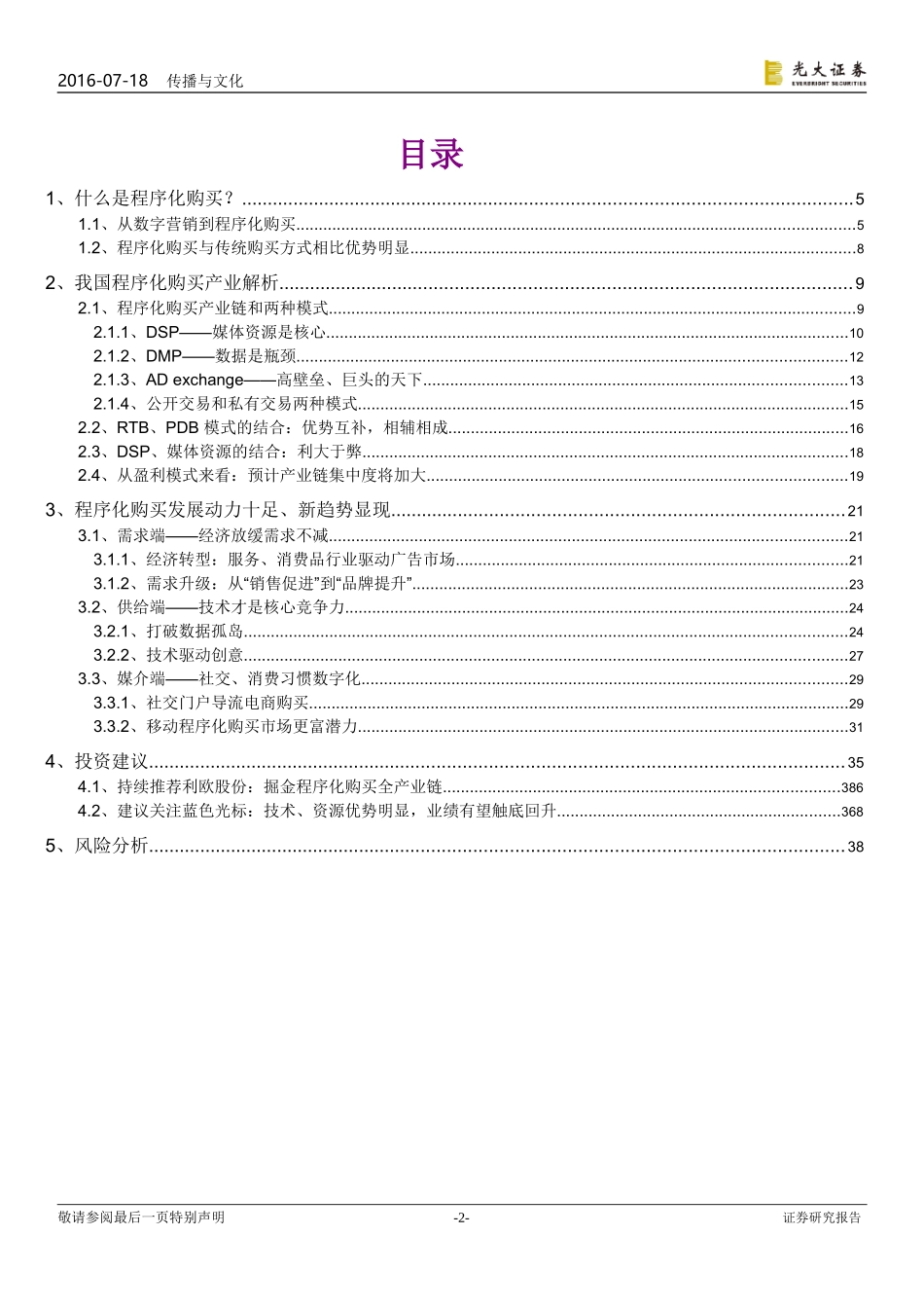 程序化购买：百亿的市场,营销的潮流_第2页