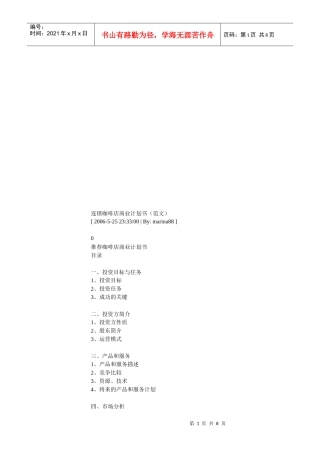 连锁咖啡店商业计划书