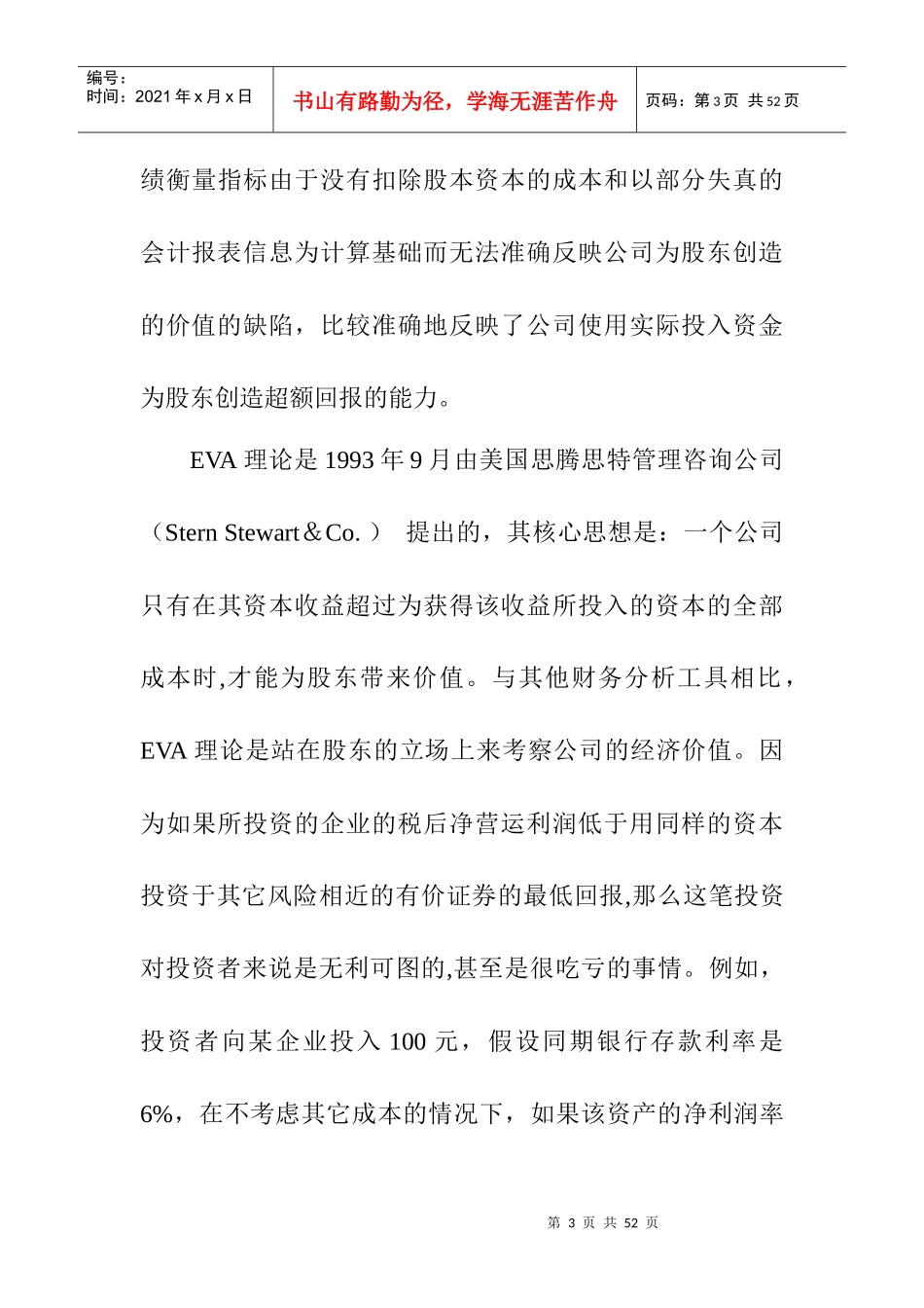 国网EVA考核指标的介绍_第3页