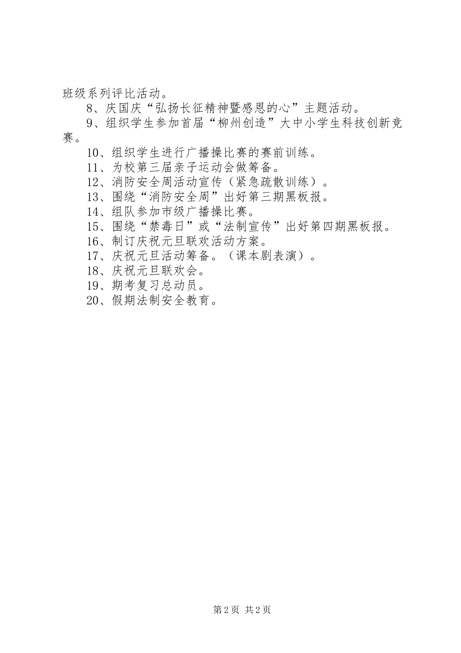 班主人个人工作计划范文_第2页