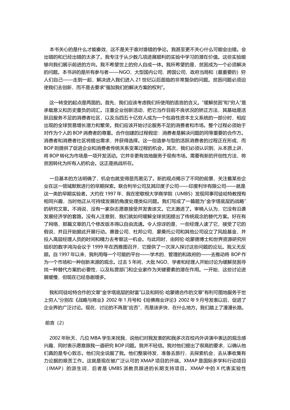 穷人的商机(最具影响力的企业战略思想家普拉哈拉德常销经典)(58页)_第2页