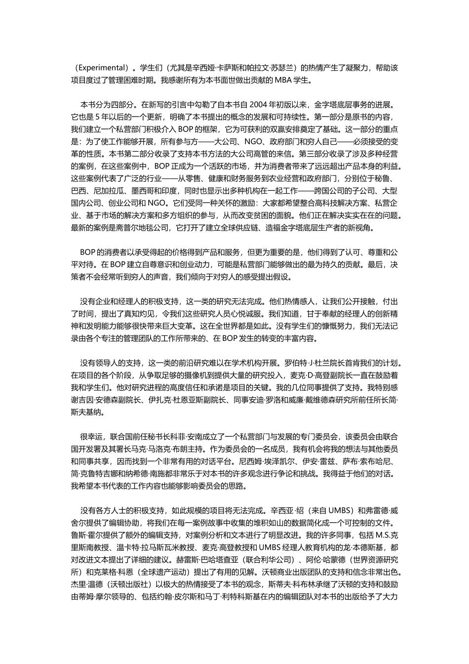 穷人的商机(最具影响力的企业战略思想家普拉哈拉德常销经典)(58页)_第3页