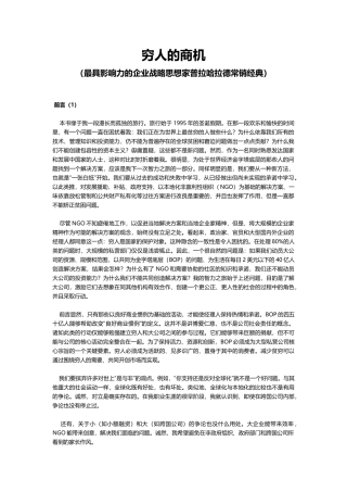 穷人的商机(最具影响力的企业战略思想家普拉哈拉德常销经典)(58页)
