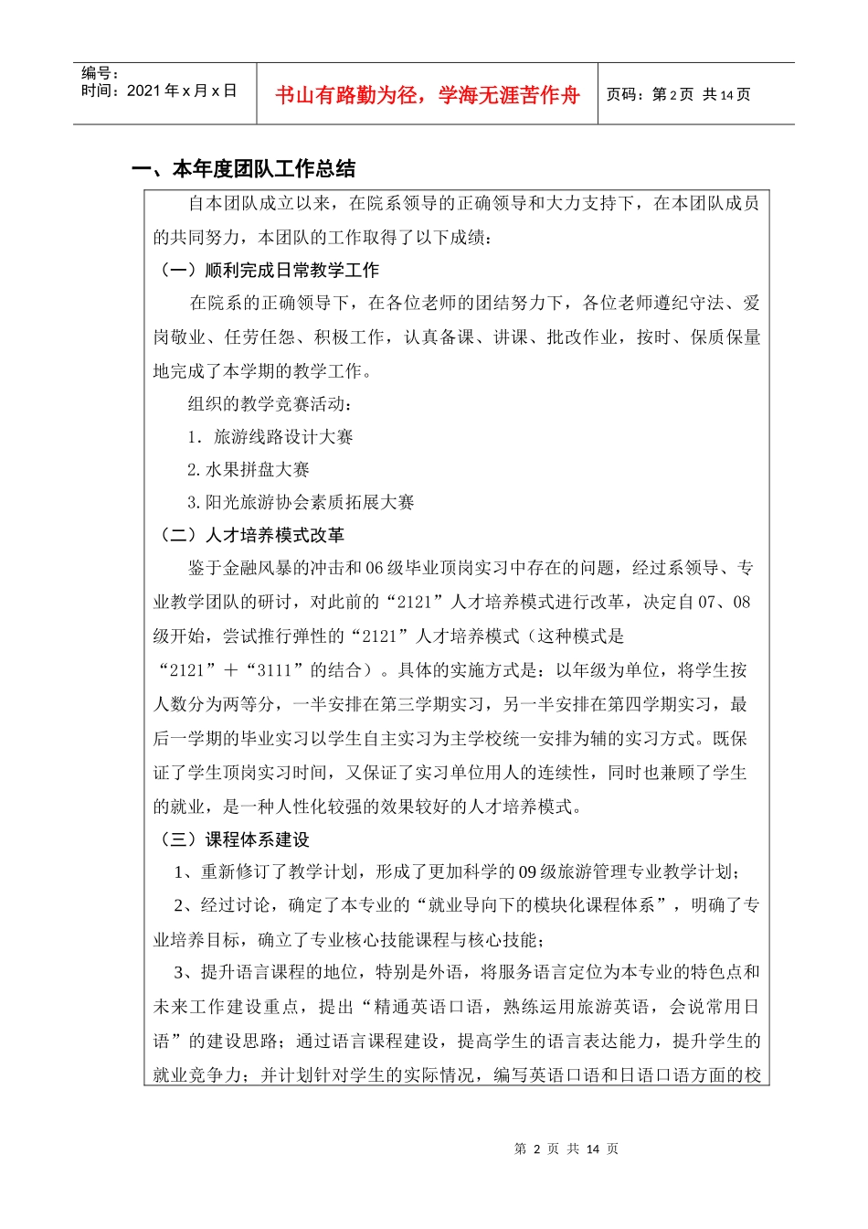 商丘职业技术学院教学团队考核表_第2页