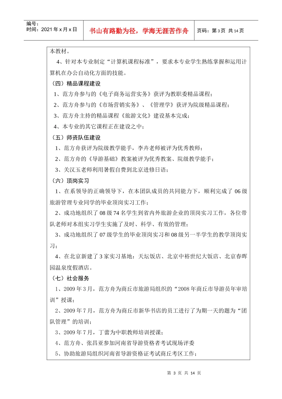 商丘职业技术学院教学团队考核表_第3页