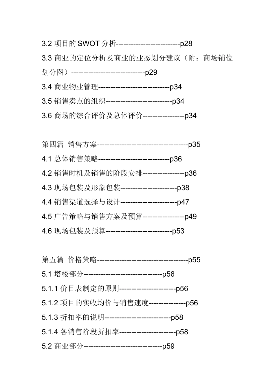 都会100项目销售执行报告23_第2页
