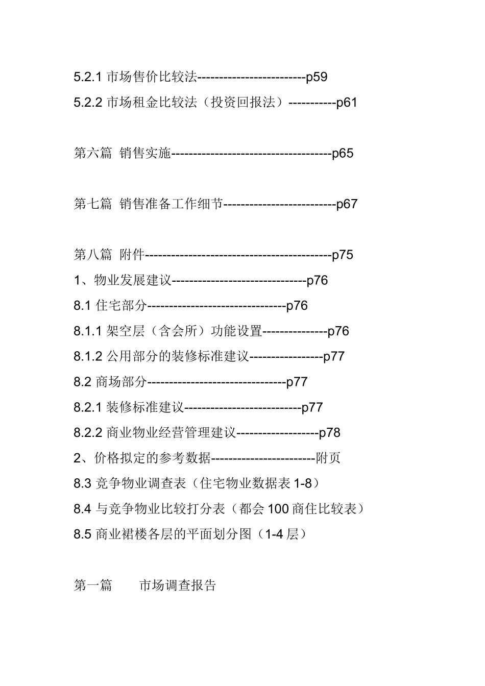 都会100项目销售执行报告23_第3页
