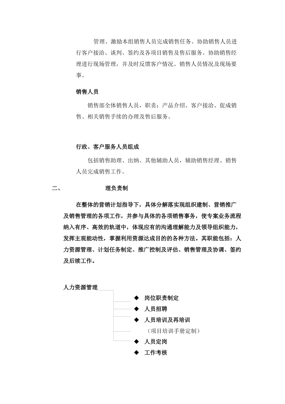 某房地产项目营销管理程序_第3页