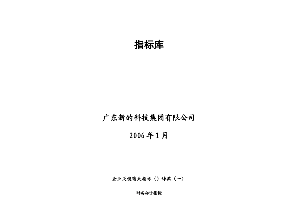 广东新的公司KPI指标库_第1页