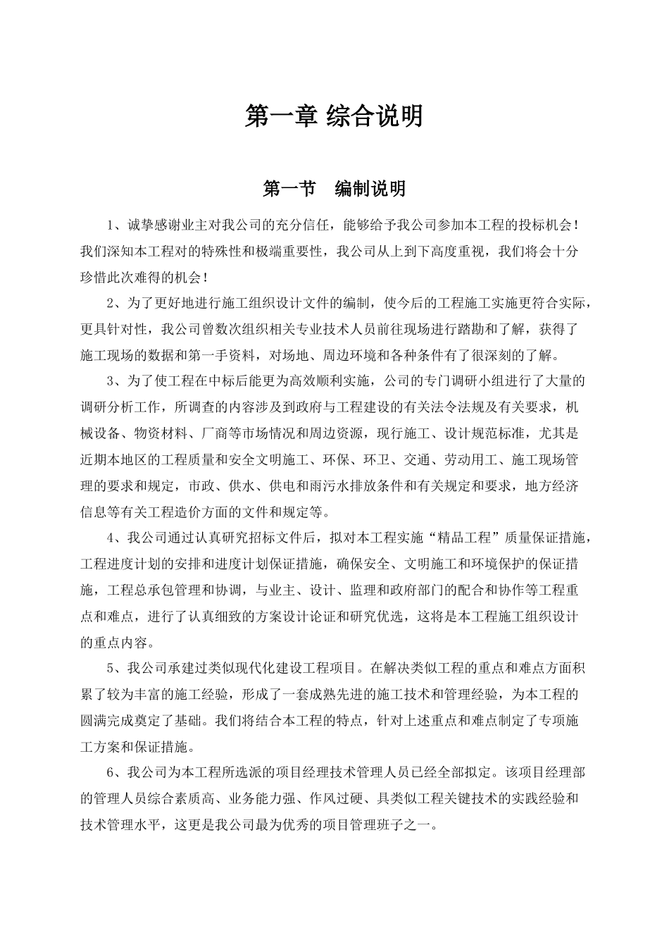 商品混凝土搅拌站及干拌砂浆站施工组织设计_第2页