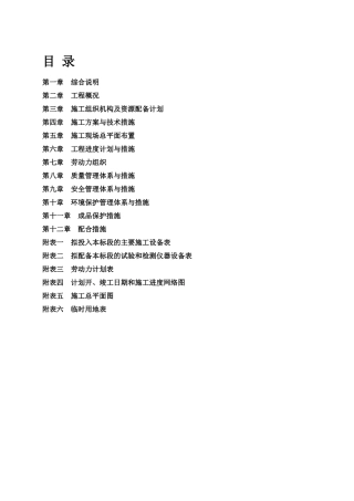 商品混凝土搅拌站及干拌砂浆站施工组织设计