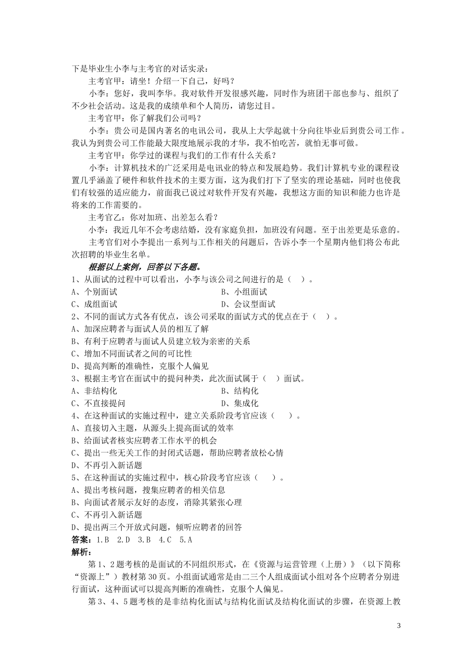 资源与运营管理课程案例解析(DOC 50页)1_第3页