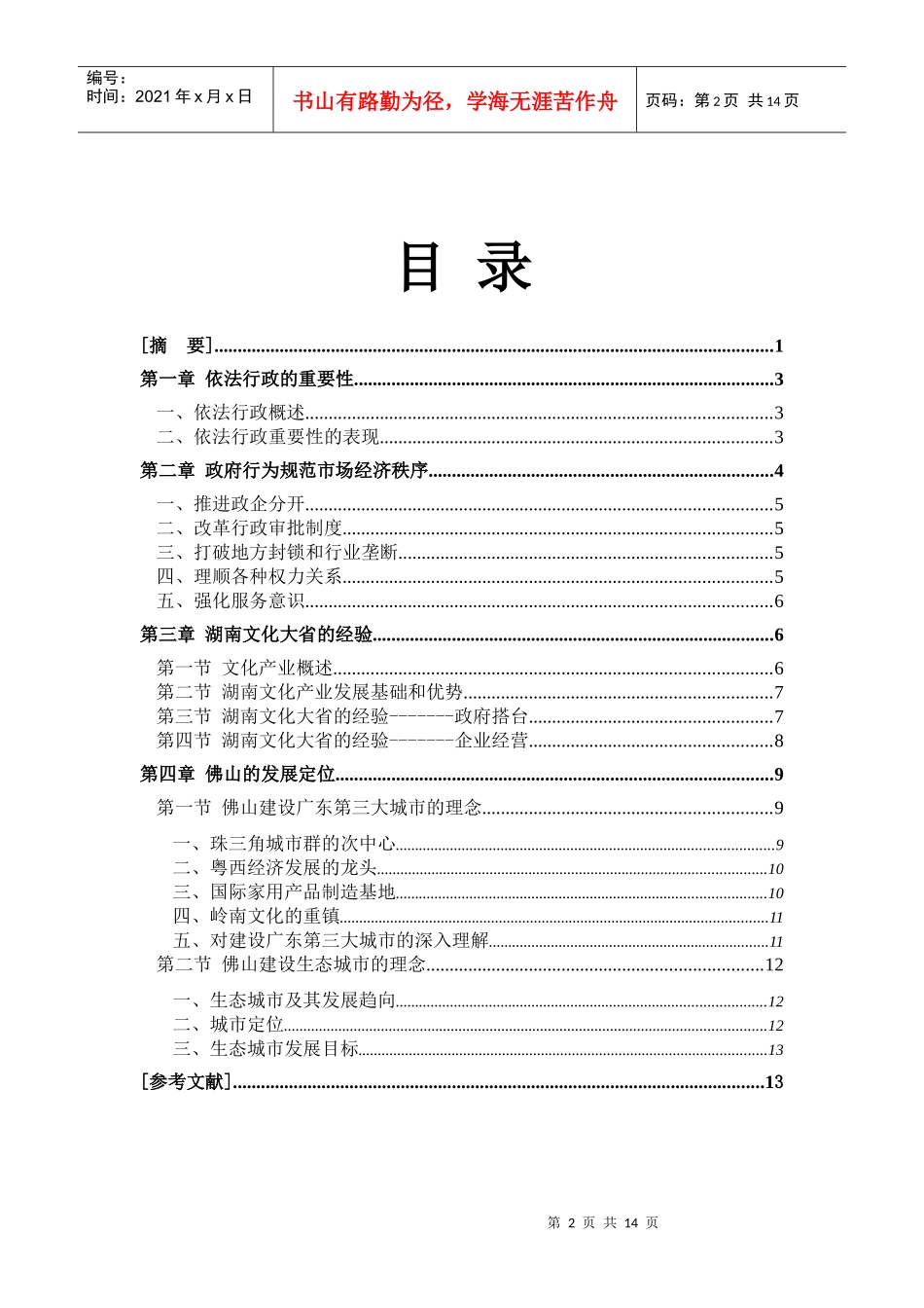 依法行政、开拓进取_第2页