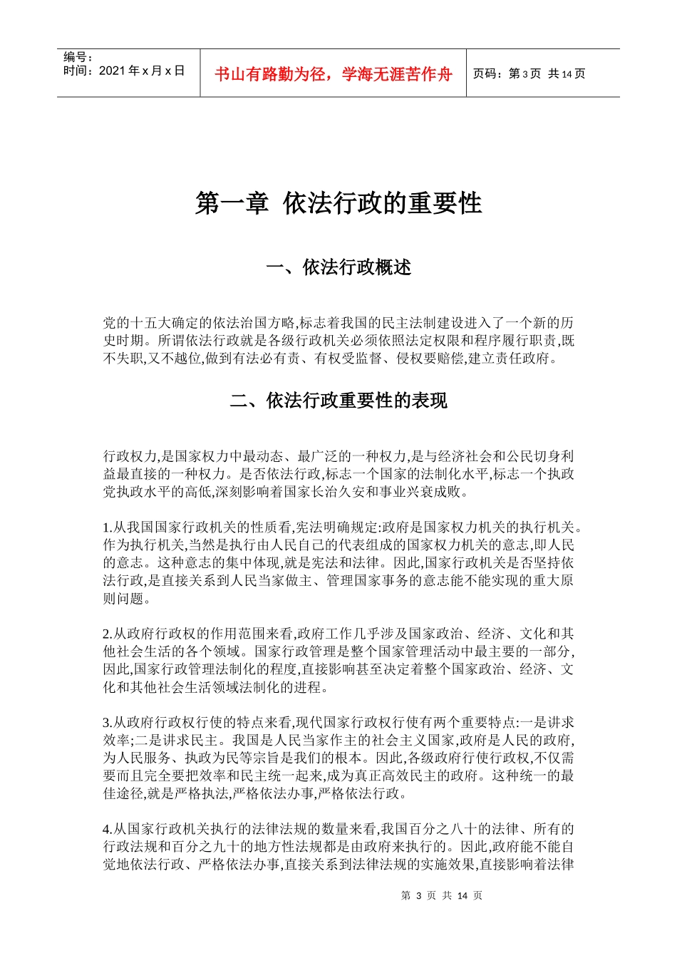 依法行政、开拓进取_第3页