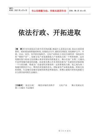 依法行政、开拓进取