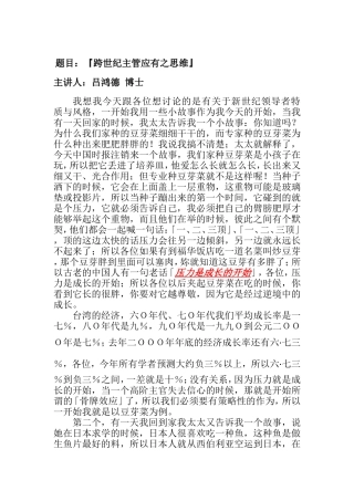跨世纪主管应有的思维