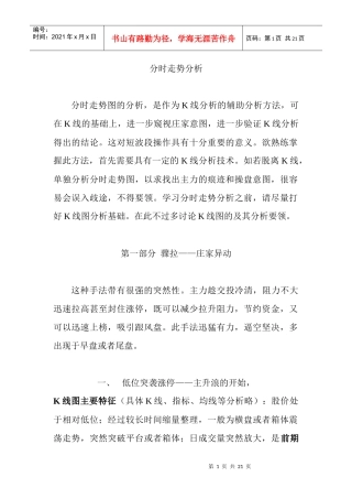 超短线操盘策略(1)