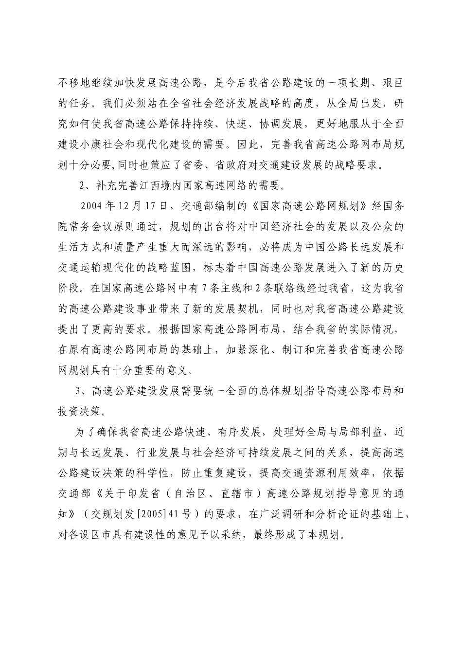 高速公路是专门为汽车交通服务的基础设施_第2页