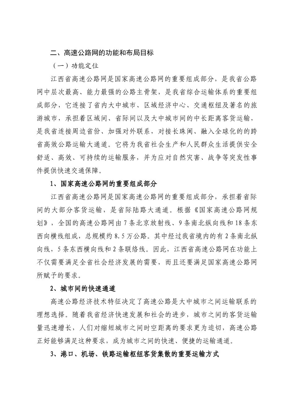 高速公路是专门为汽车交通服务的基础设施_第3页