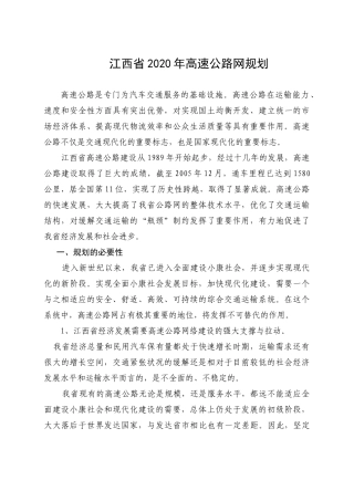 高速公路是专门为汽车交通服务的基础设施