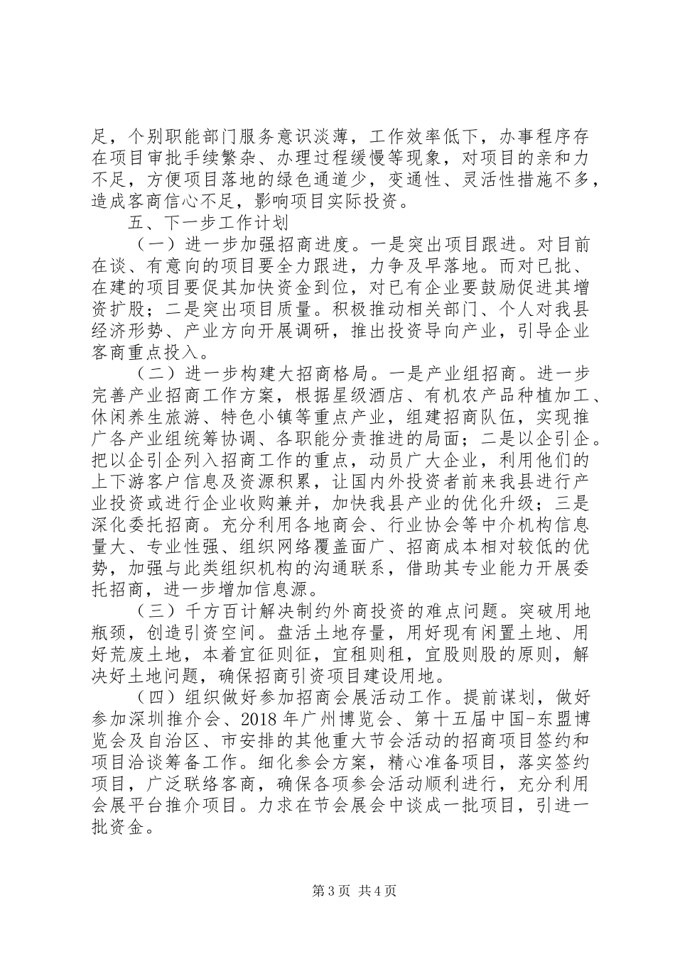 XX年一季度招商引资工作总结及第二季度计划_第3页