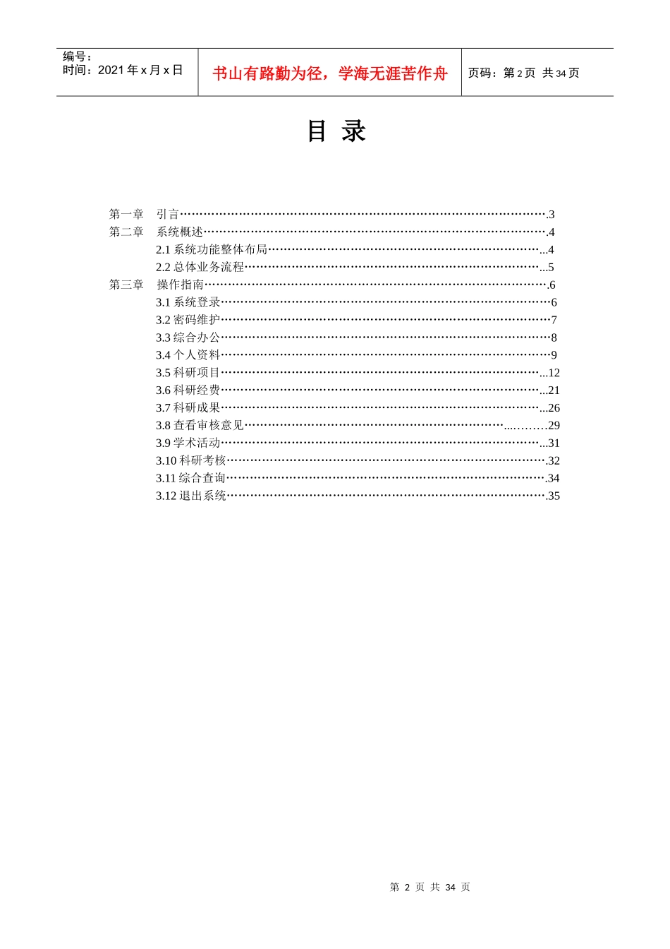 东北大学v6科研管理系统帮助文档科研人员_第2页
