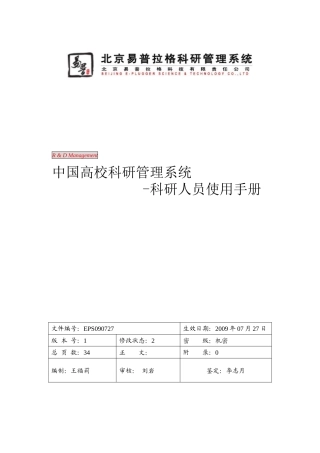 东北大学v6科研管理系统帮助文档科研人员