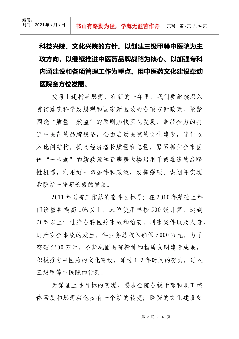 辽阳市中医院年度工作计划_第2页