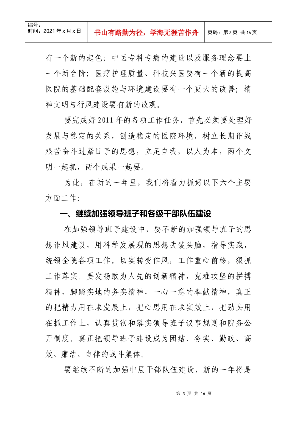 辽阳市中医院年度工作计划_第3页