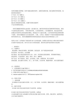 美萍店铺通互联网版