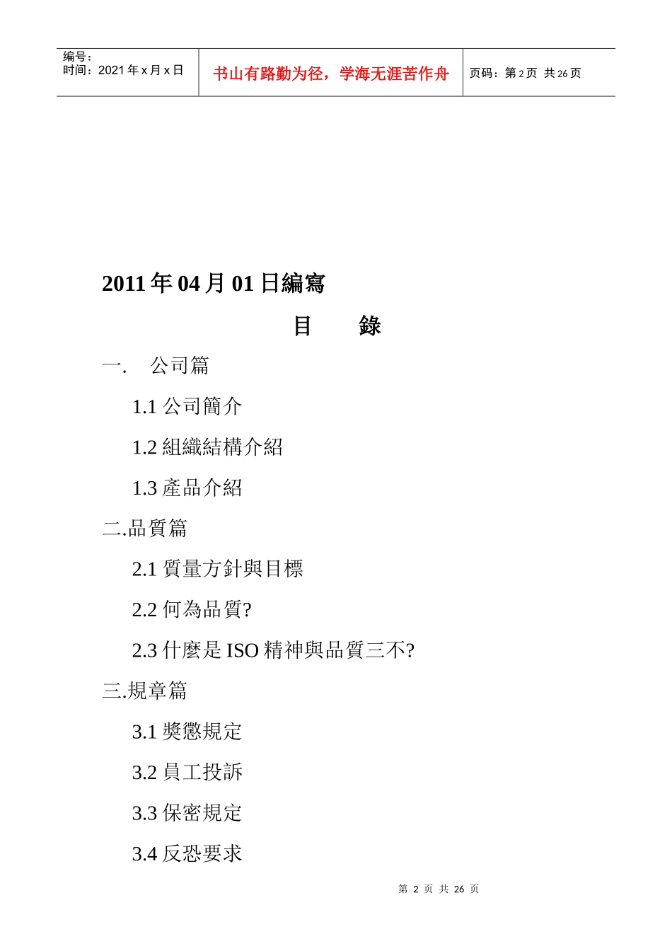 员工入职教材_第2页