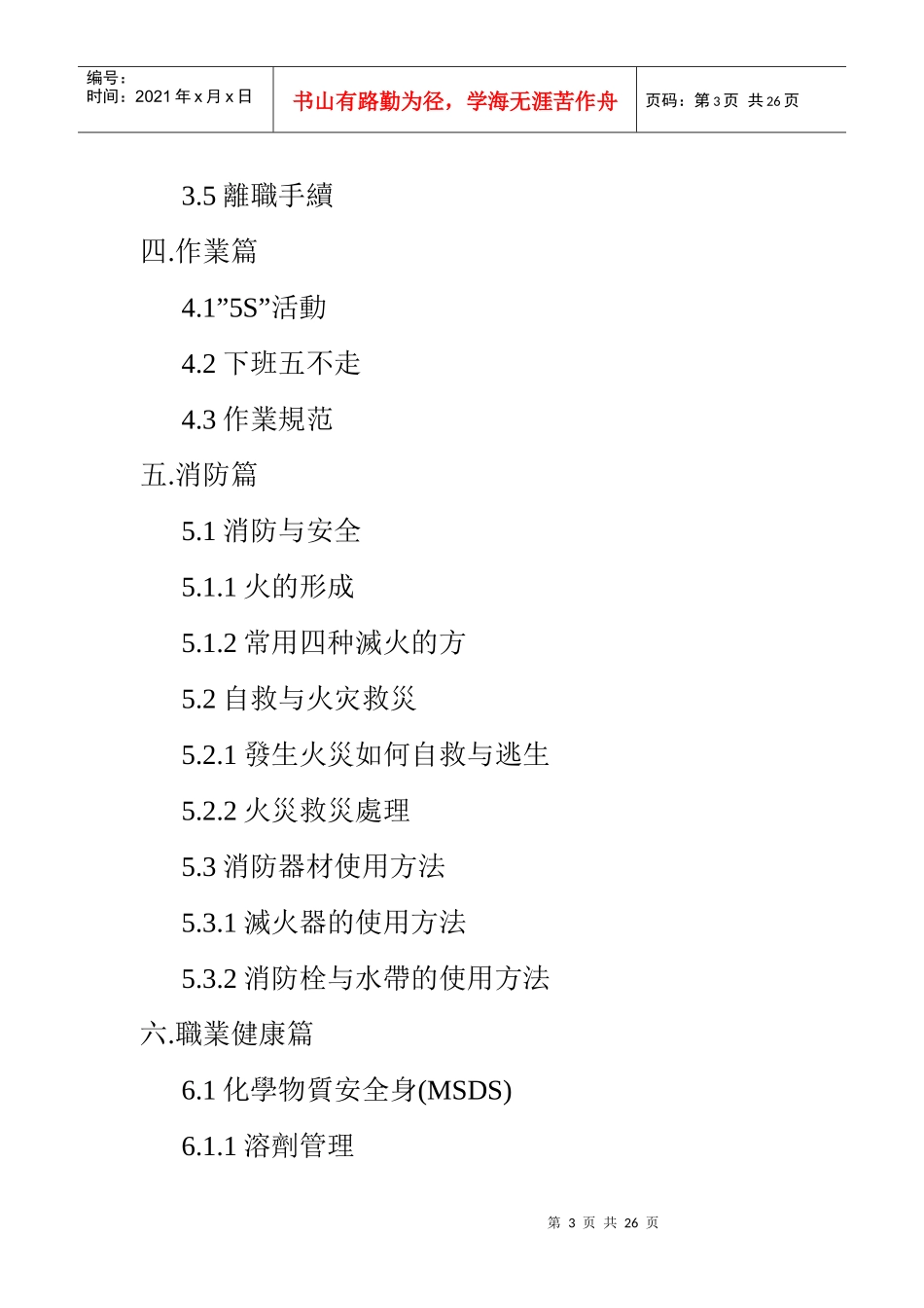 员工入职教材_第3页