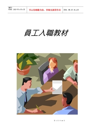 员工入职教材