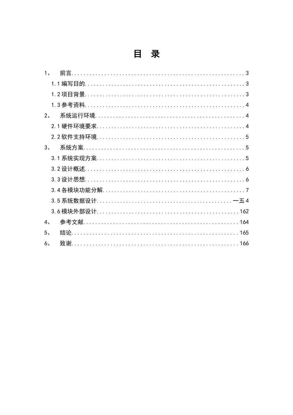 企业招聘系统设计论文_第2页