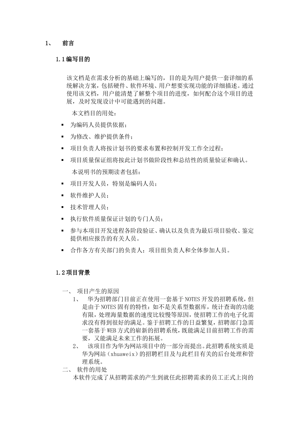 企业招聘系统设计论文_第3页