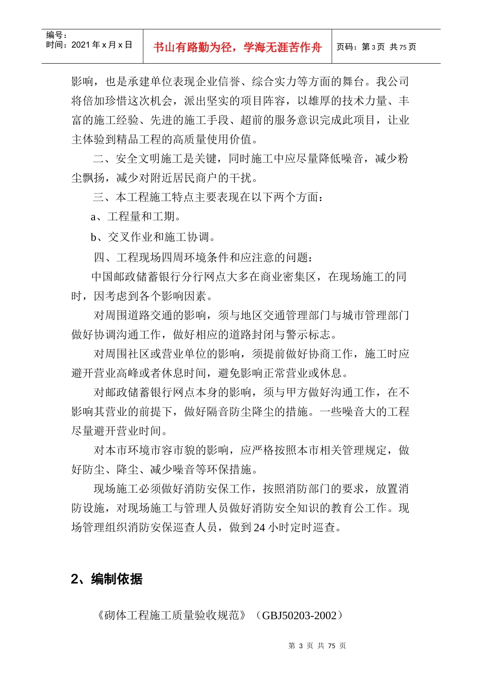 中国某银行分行网点装修施工组织设计方案培训资料_第2页