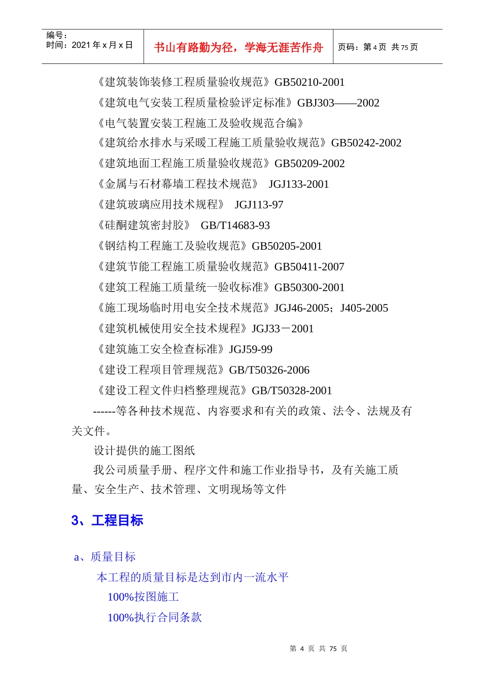 中国某银行分行网点装修施工组织设计方案培训资料_第3页