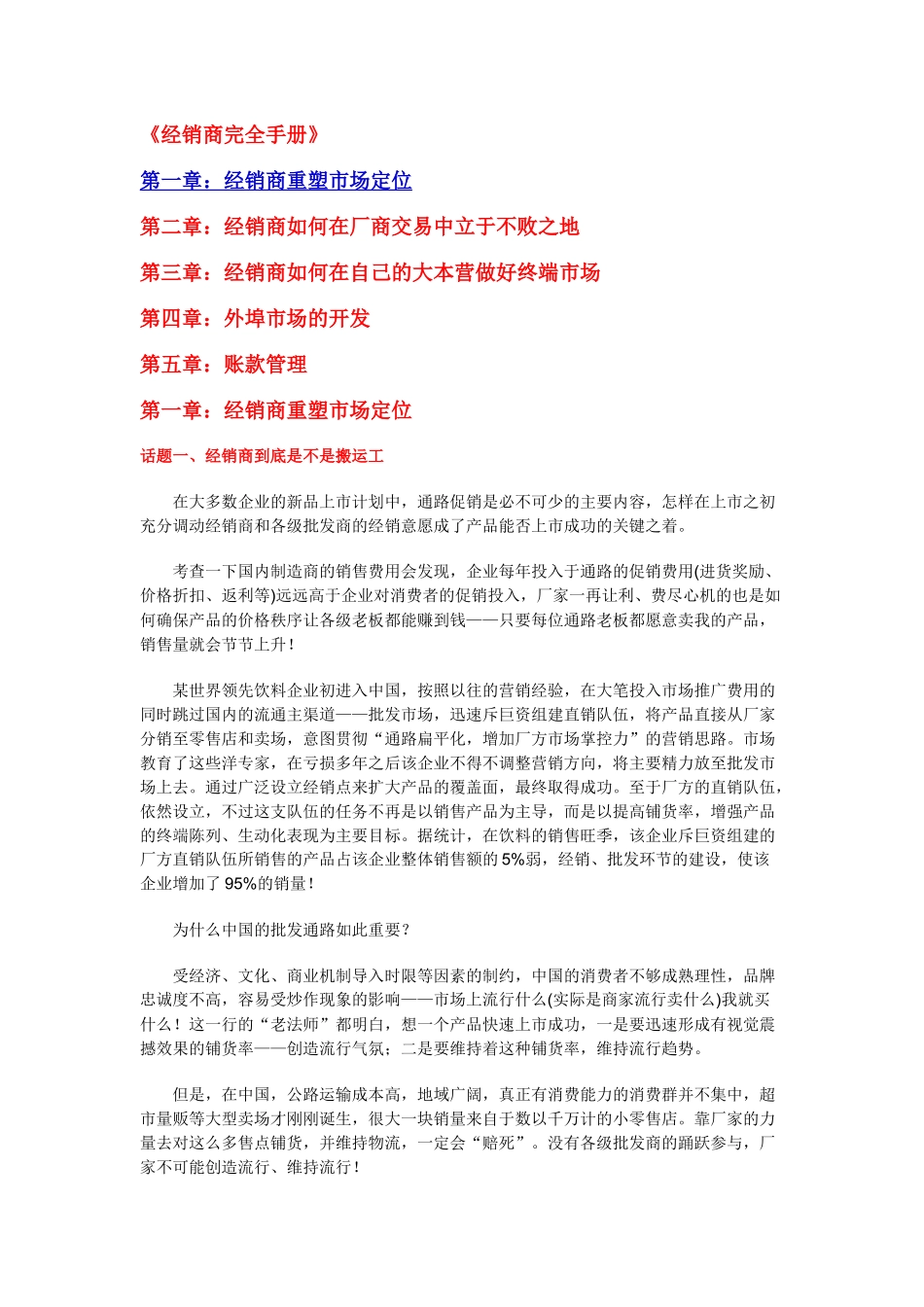 经销商完全手册01_第1页