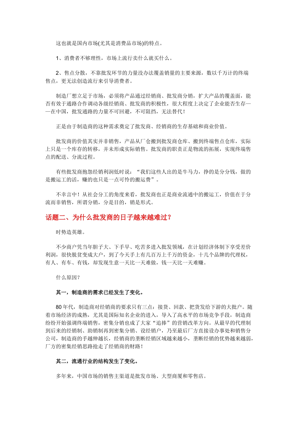 经销商完全手册01_第2页