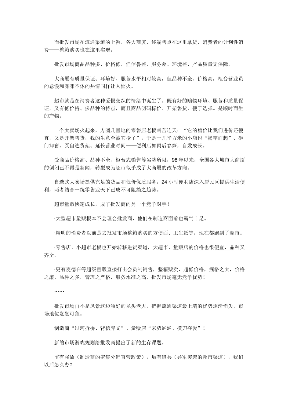 经销商完全手册01_第3页