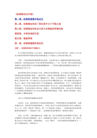 经销商完全手册01