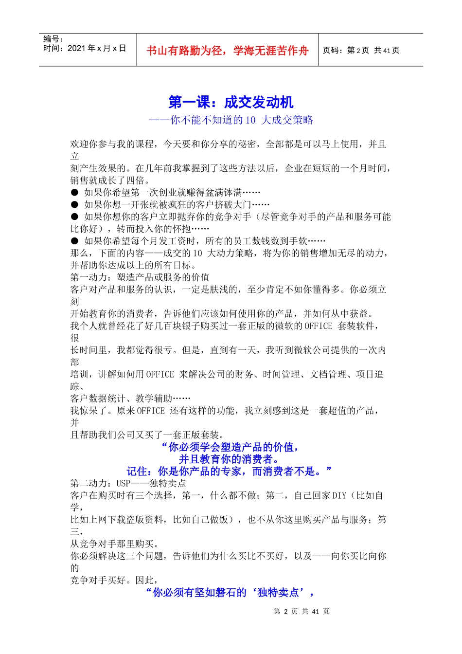 《零风险零成本创业营销9课--您成功创业的第一手学习资料》[1]_第2页