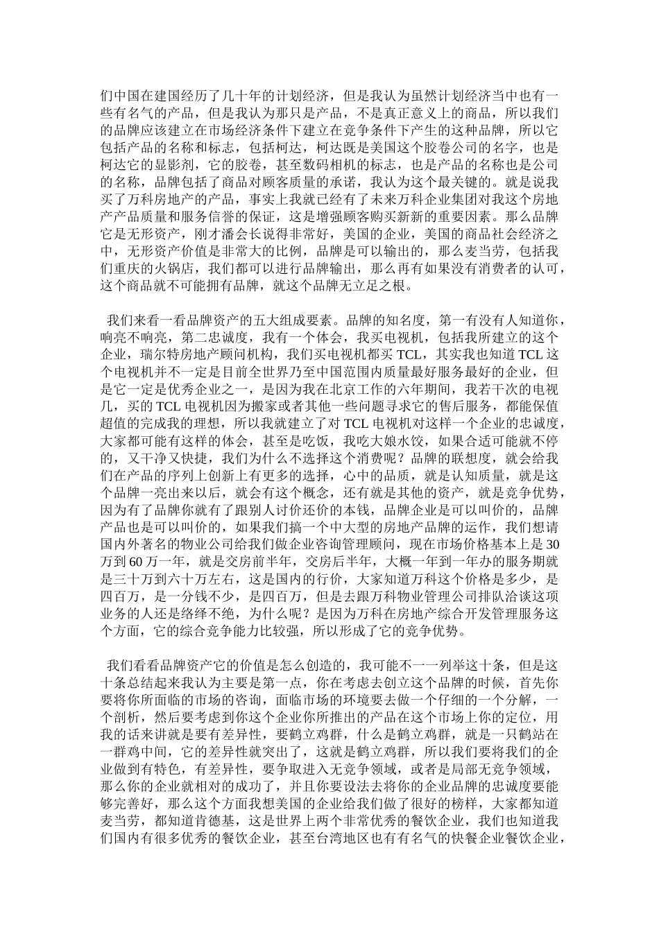 房地产企业品牌策略与营销策划创新(21)_第3页